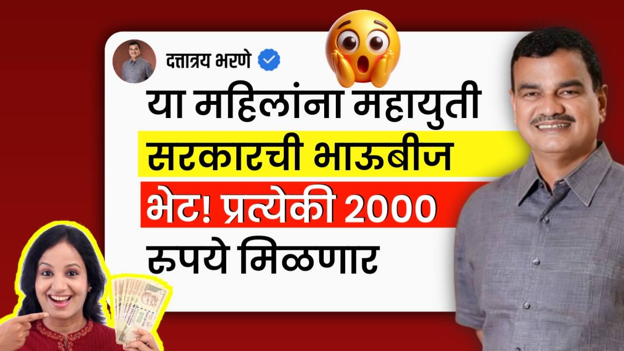 या महिलांना सरकारतर्फे भाऊबीज भेट! मिळणार प्रत्येकी २०००/- रुपये! पात्रता चेक करा; Anganwadi Sevika Bonus