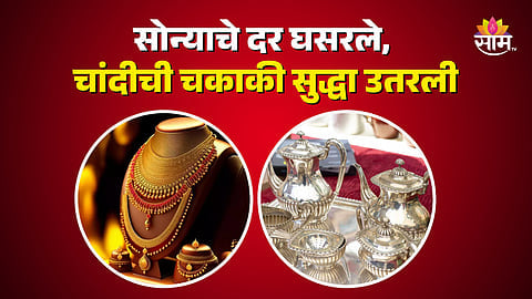 सोन्याच्या दारात पुन्हा मोठे बदल; दुकानांमध्ये मोठी गर्दी; आजचे बाजारभाव पहा; Gold Silver Price