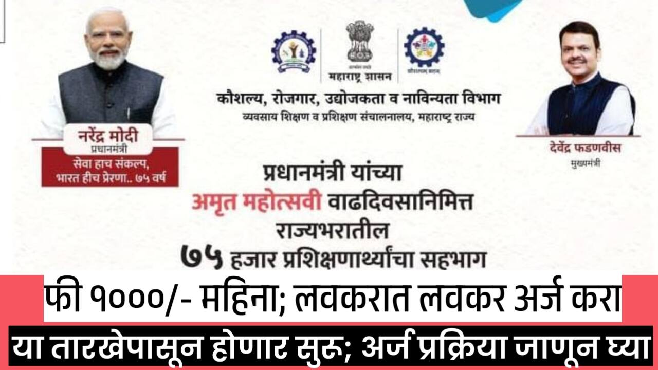 खुशखबर; १० वी; १२ वी; ITI झालेल्या ७५ हजार युवकांना मिळणार नव्या युगातील कौशल्ये! रोजगाराभिमुख 'शॉर्ट टर्म कोर्सेस' सुरू