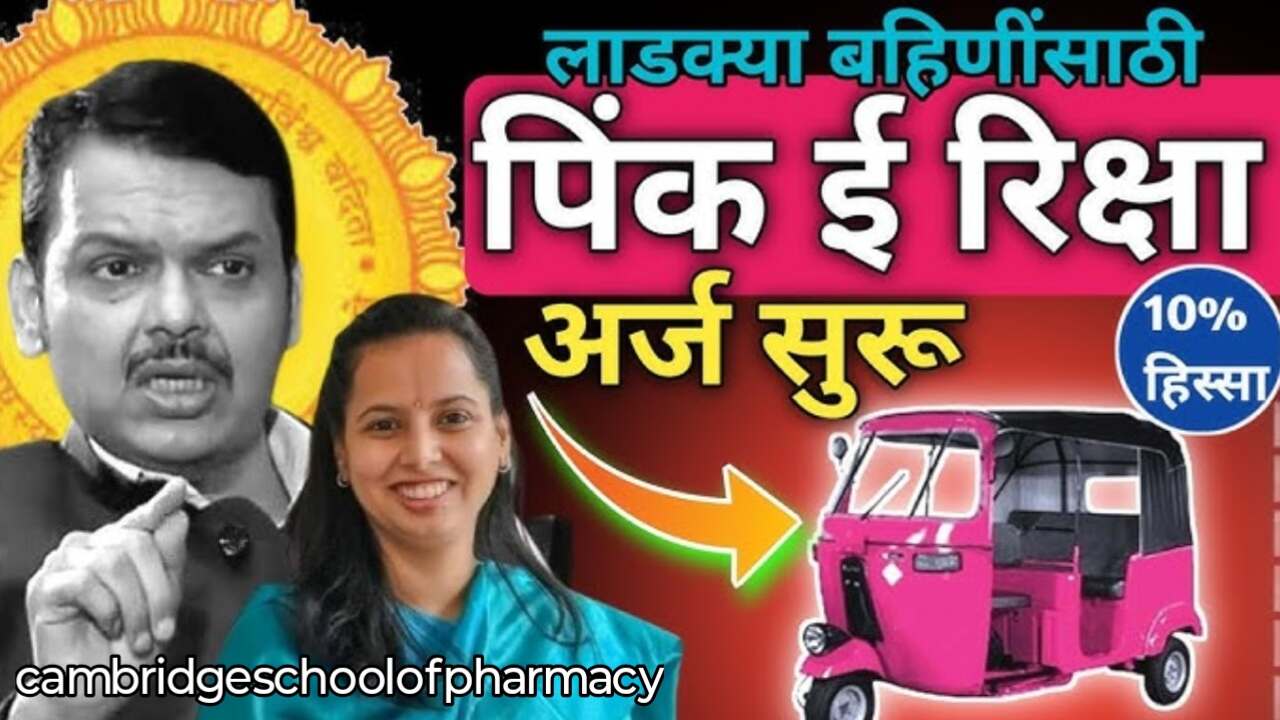 महिलांच्या हाताला रोजगार! 'पिंक ई-रिक्षा'साठी पुन्हा मोठी संधी; अर्ज करण्याची मुदत 'या' तारखेपर्यंत वाढली! Pink E-Rickshaw Yojna